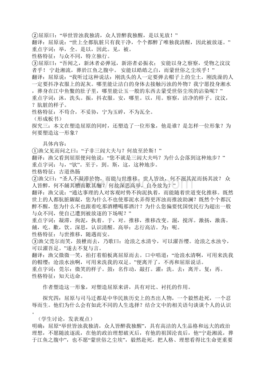 高中语文 532《渔父》精品教案 苏教版必修5.docx_第3页