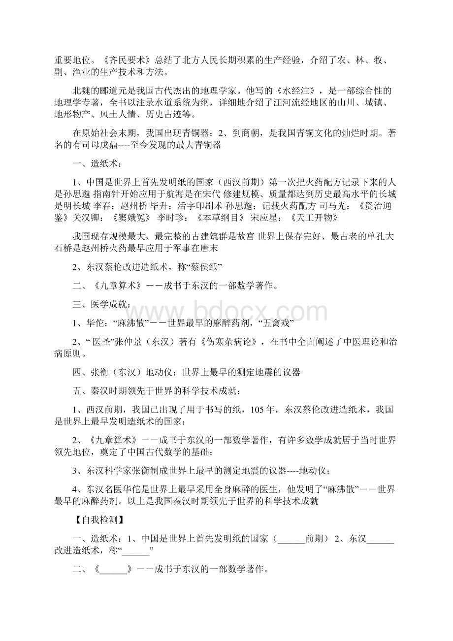 初中总复习历史教案.docx_第2页