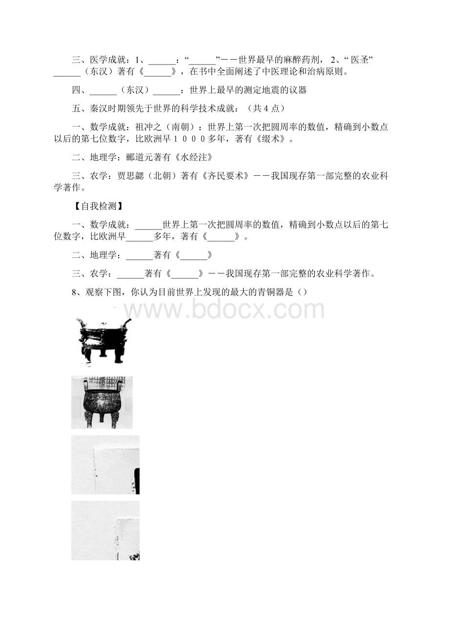 初中总复习历史教案.docx_第3页