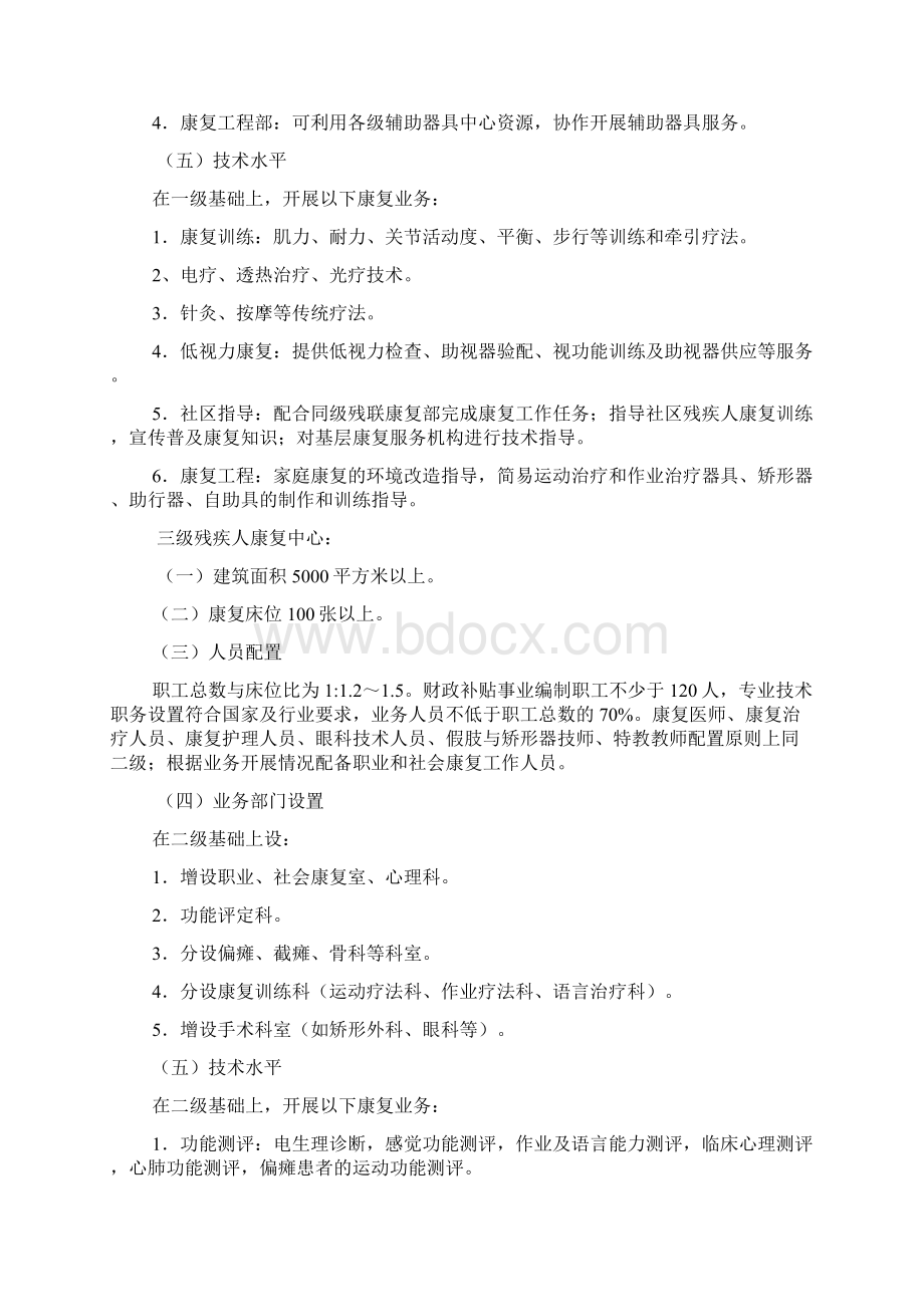 残疾人康复中心建设标准.docx_第3页