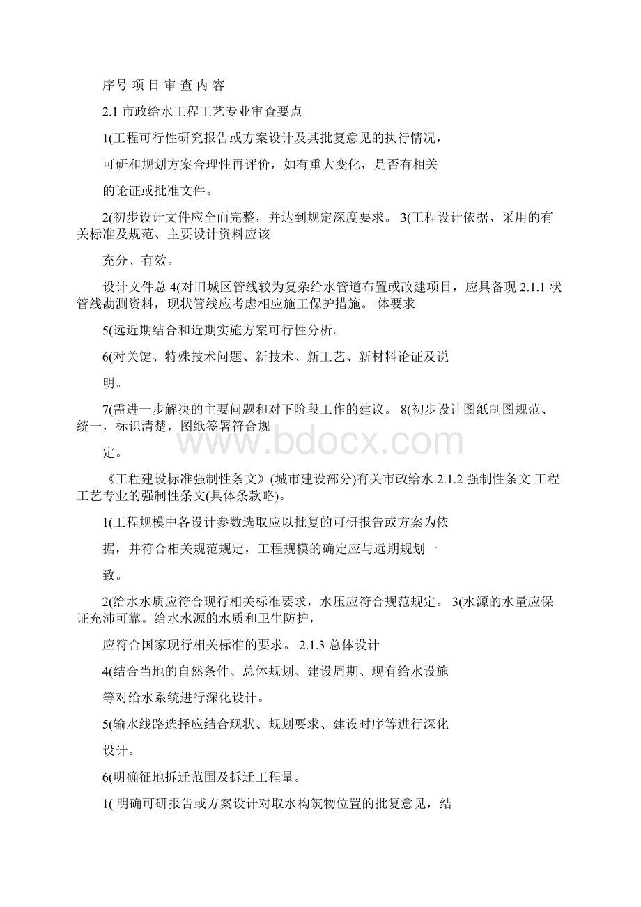 重庆市市政公用工程初步设计审查要点征求意见稿给水排水.docx_第2页