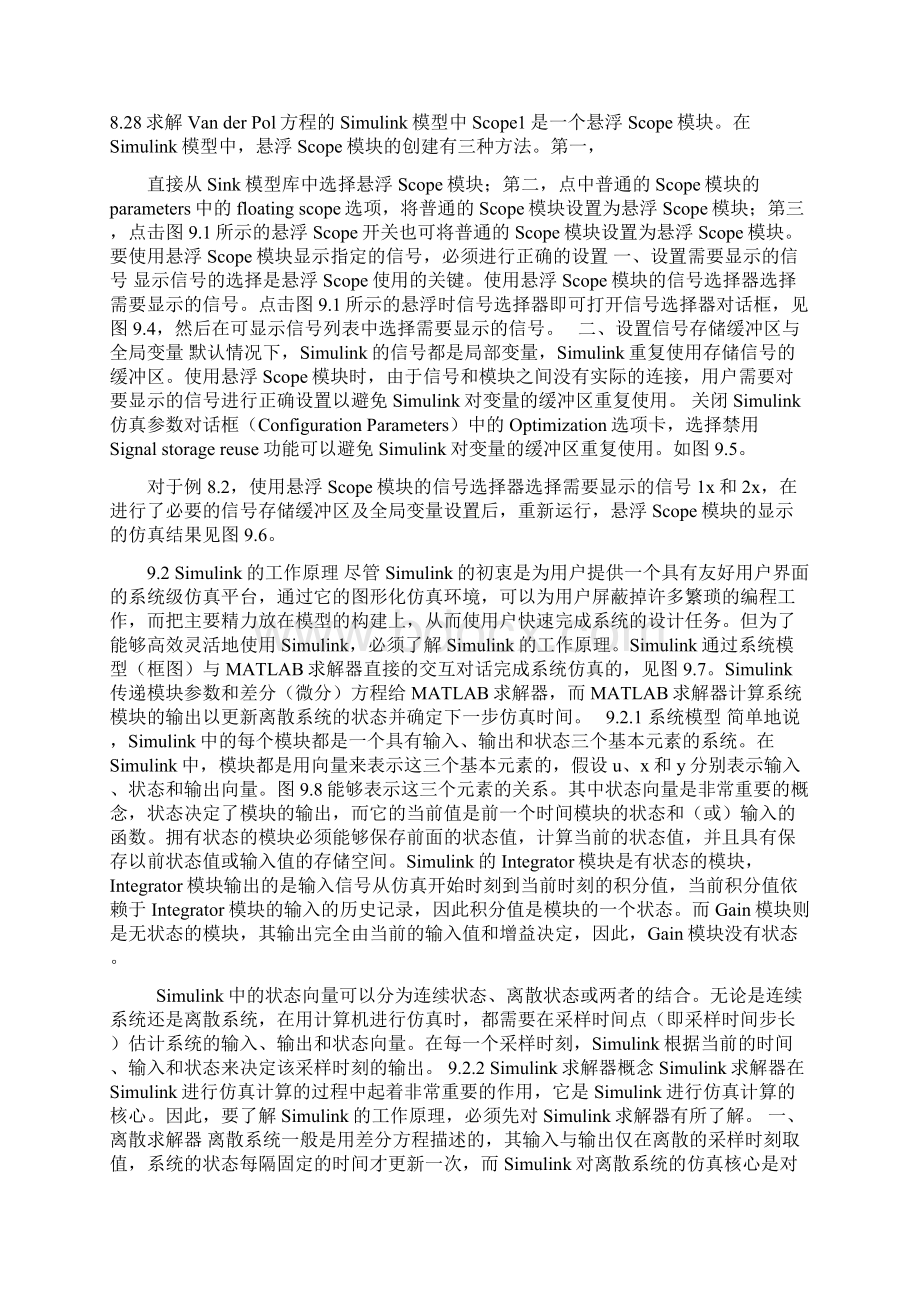 MATLABsimulink中的示波器scope设置文档格式.docx_第2页