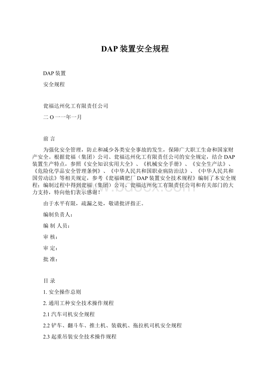 DAP装置安全规程Word文件下载.docx_第1页