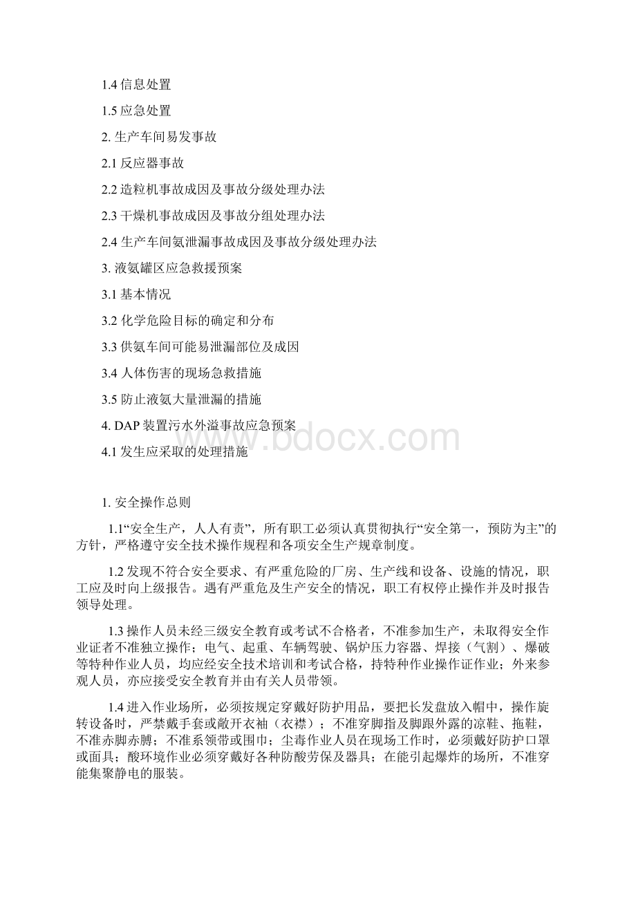 DAP装置安全规程Word文件下载.docx_第3页