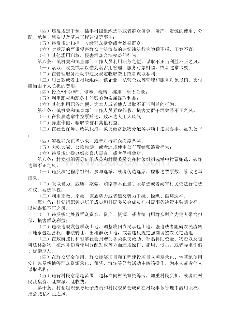 监督检查制度3则.docx_第3页