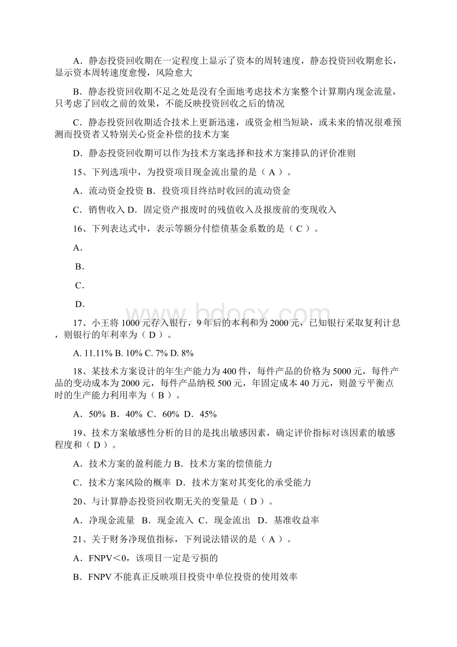 最新《工程经济学》期末考试复习题资料.docx_第3页