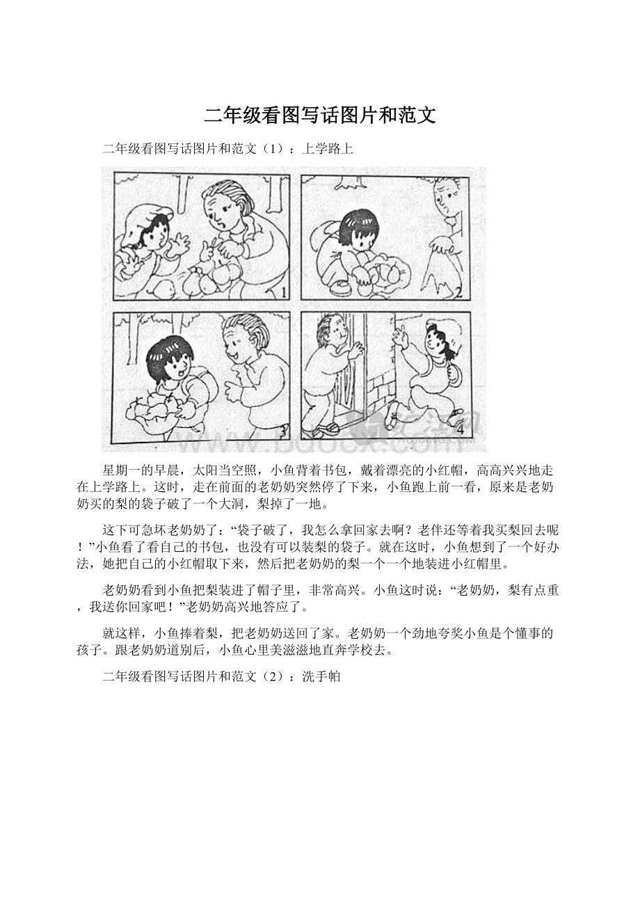 二年级看图写话图片和范文Word文档下载推荐.docx