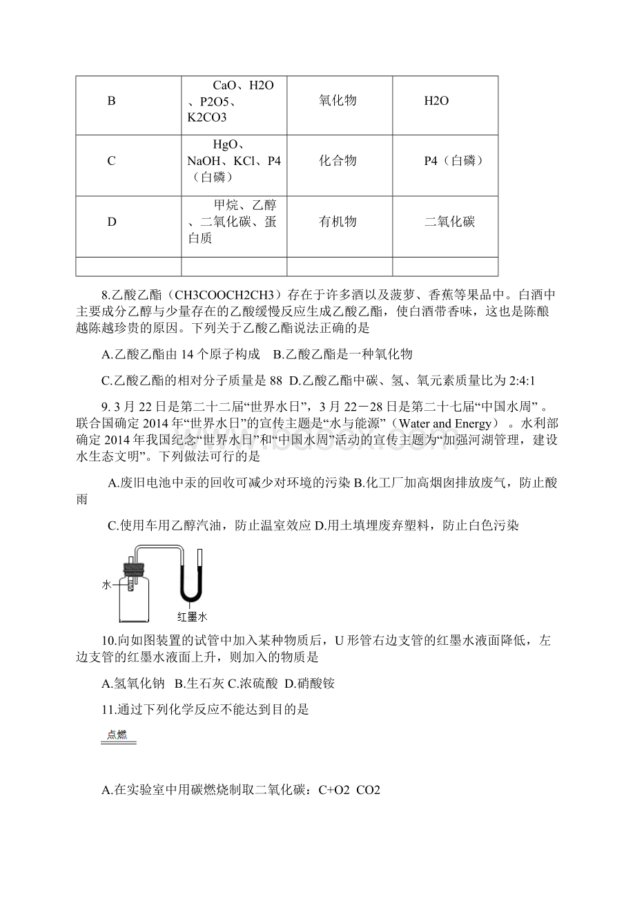 初中学业水平模拟测试五化学试题.docx_第3页