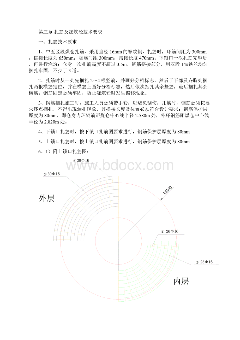 中五区段煤仓浇筑施工安全技术措施.docx_第2页