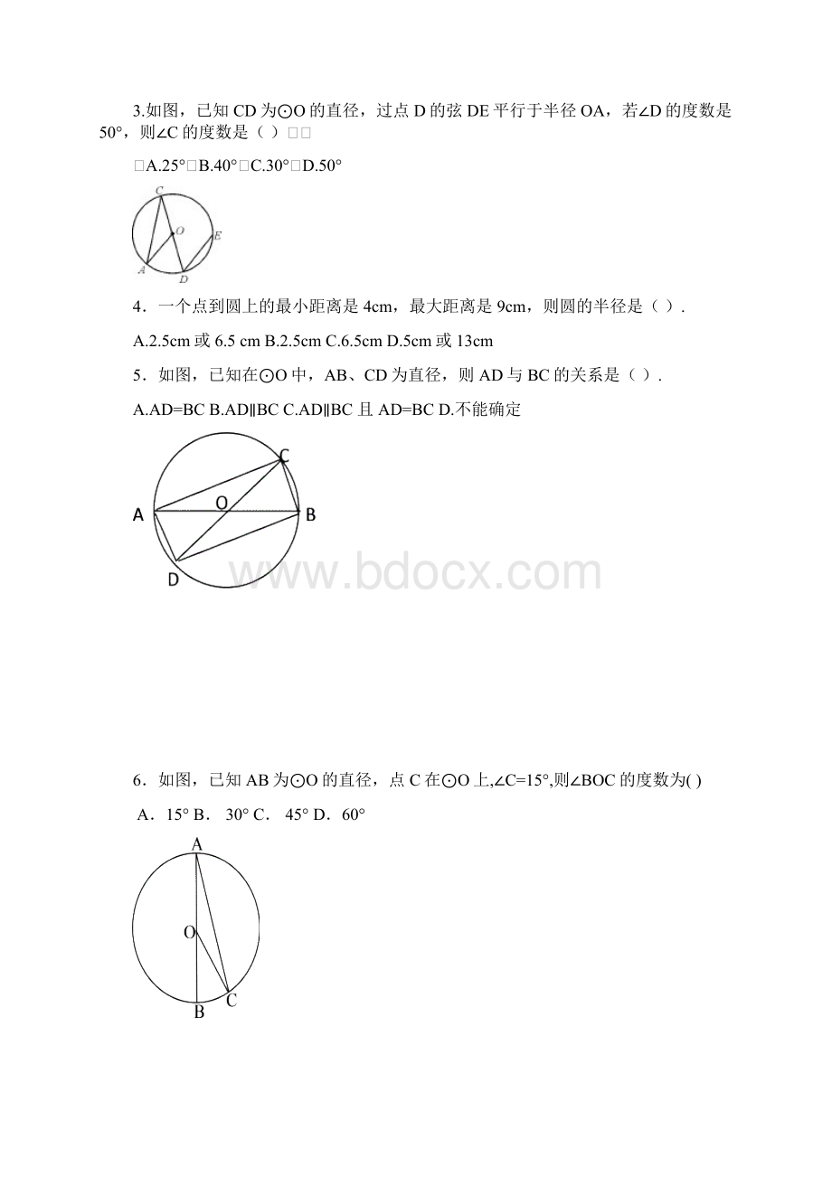 新人教版九年级数学上册同步测试及答案全套27份241 圆第一课时.docx_第2页