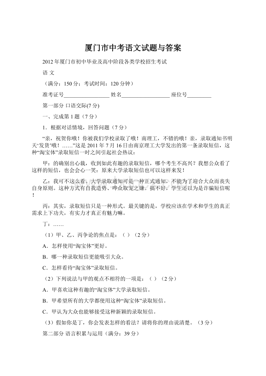 厦门市中考语文试题与答案.docx