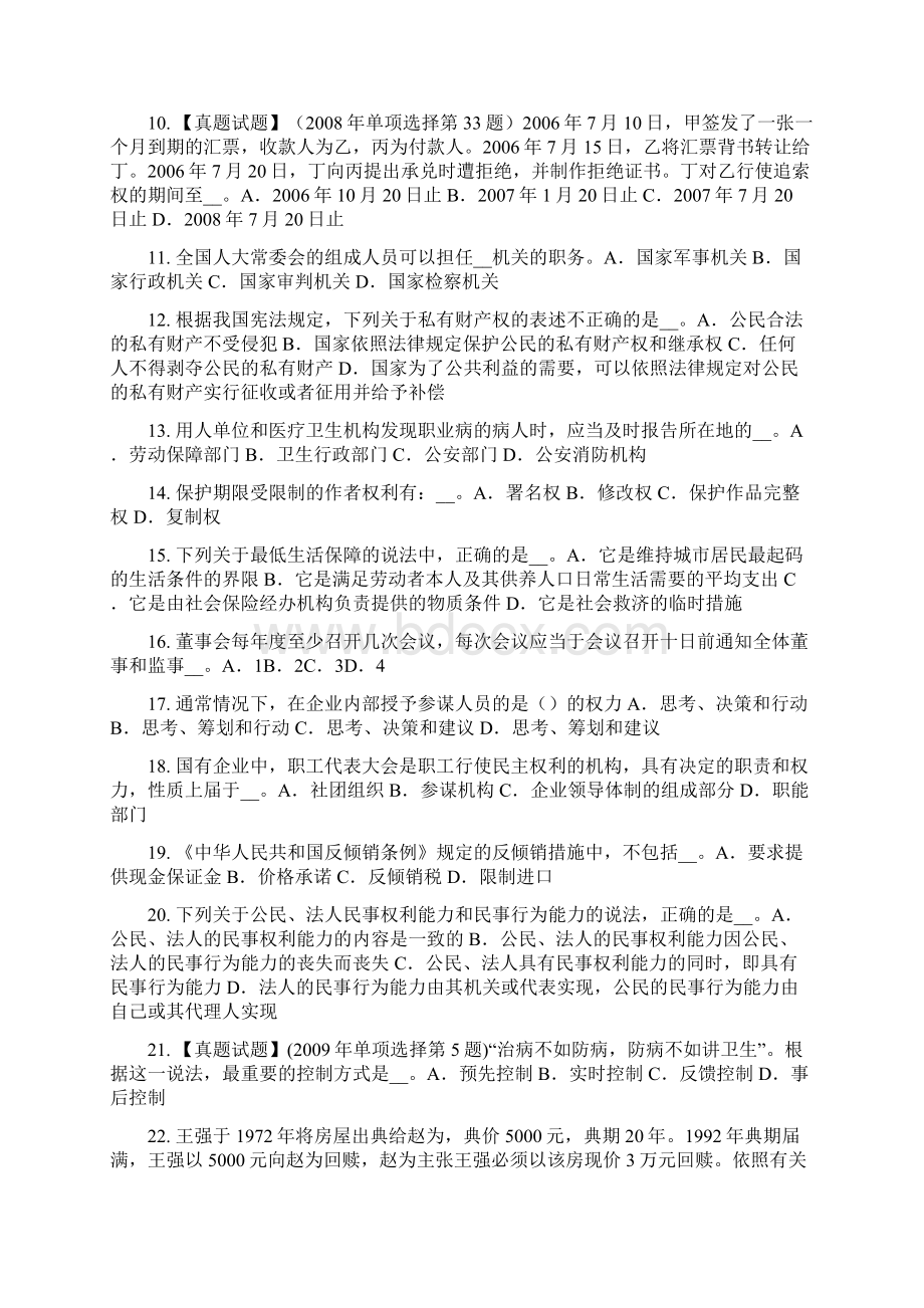 上半年陕西省综合法律知识立案的程序及监督考试试题.docx_第2页