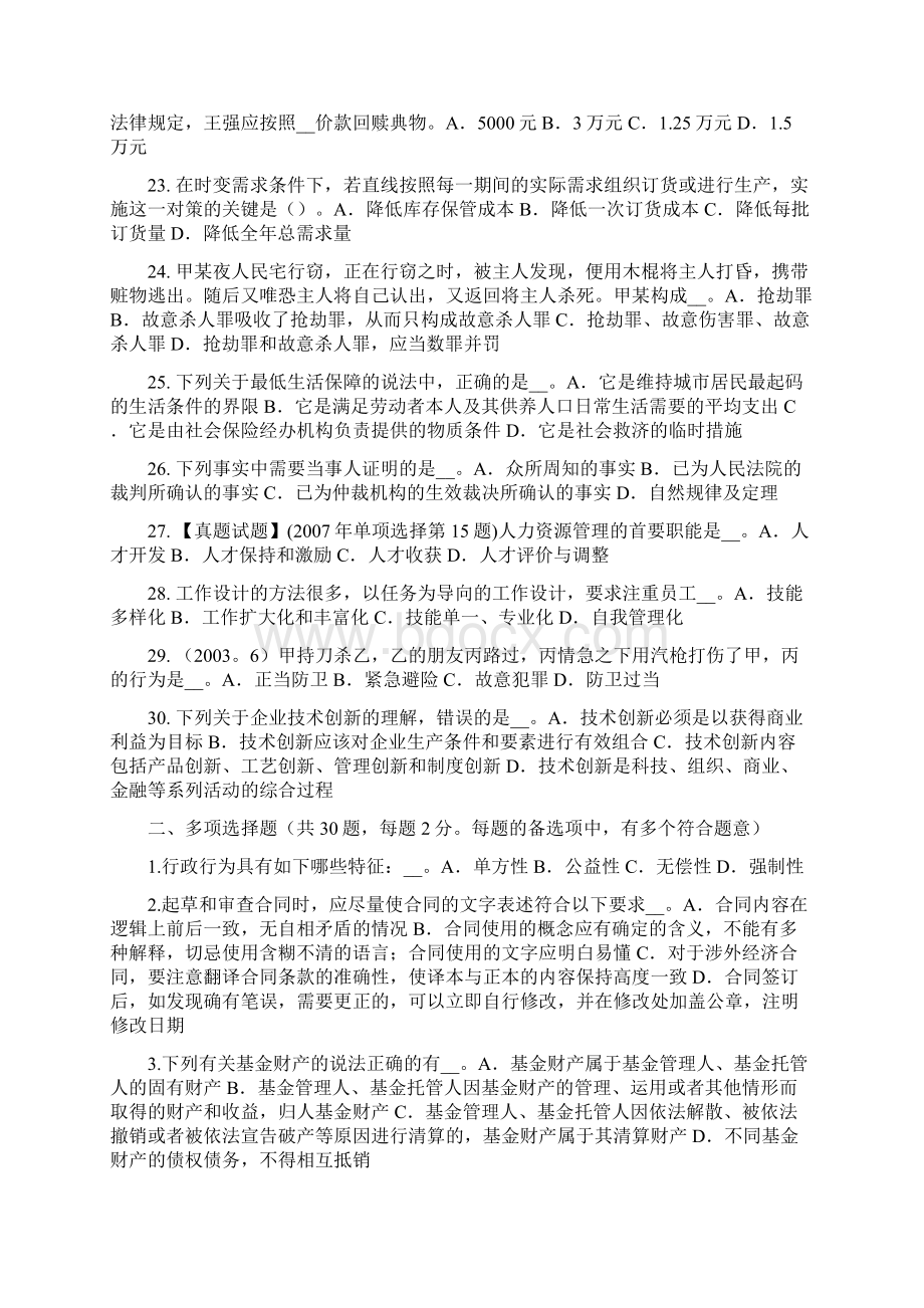 上半年陕西省综合法律知识立案的程序及监督考试试题.docx_第3页