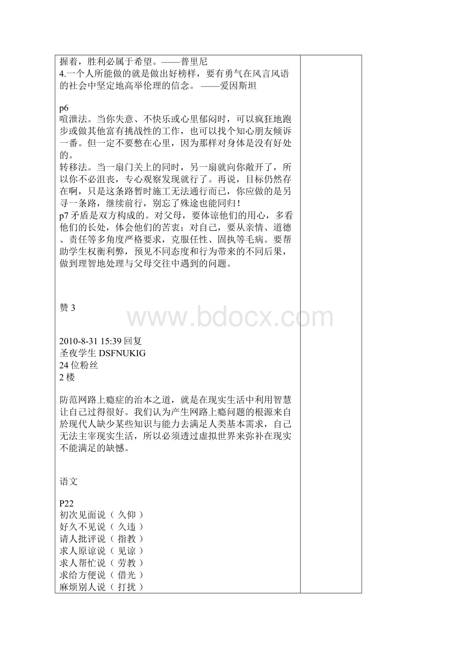 七年级暑假作业答案.docx_第2页