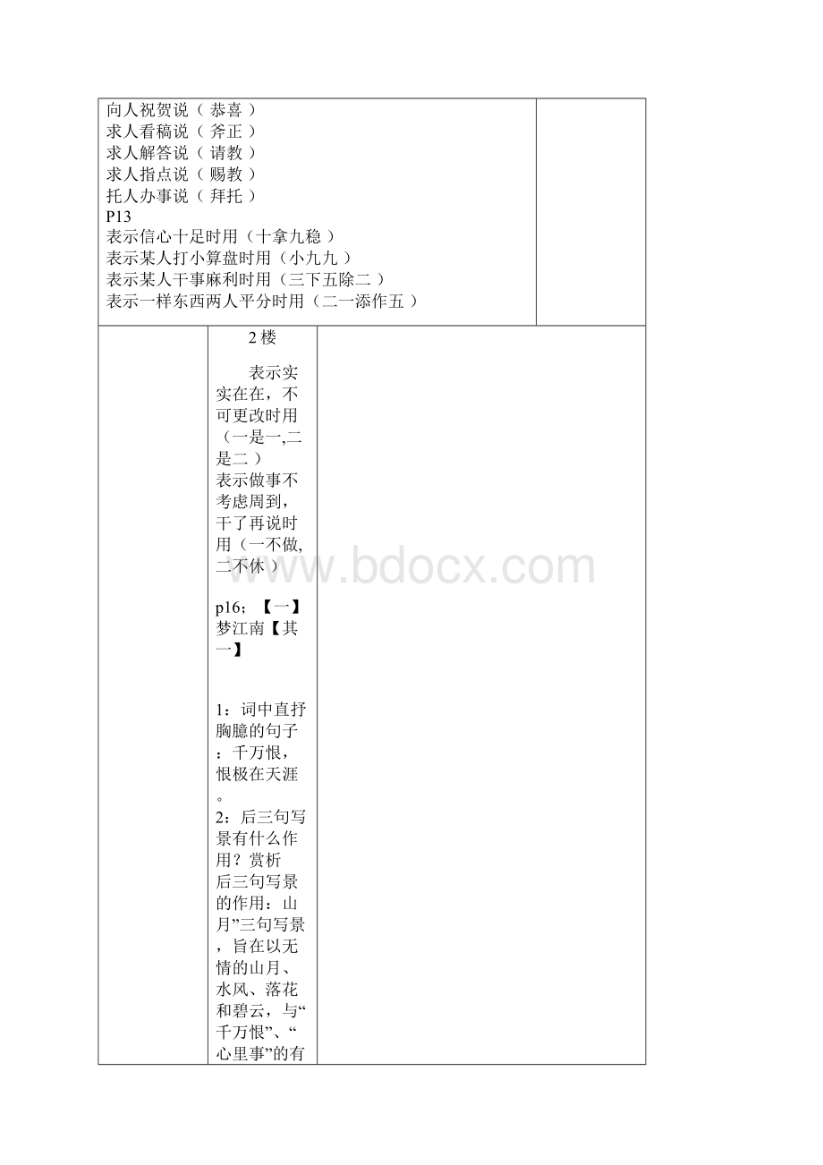 七年级暑假作业答案.docx_第3页