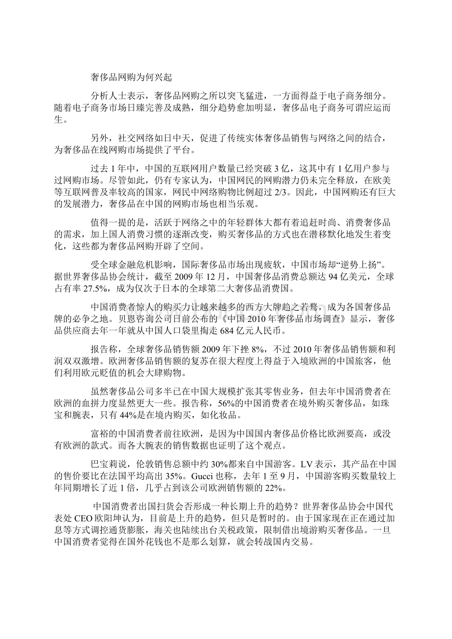 网购市场刮起奢侈风.docx_第3页