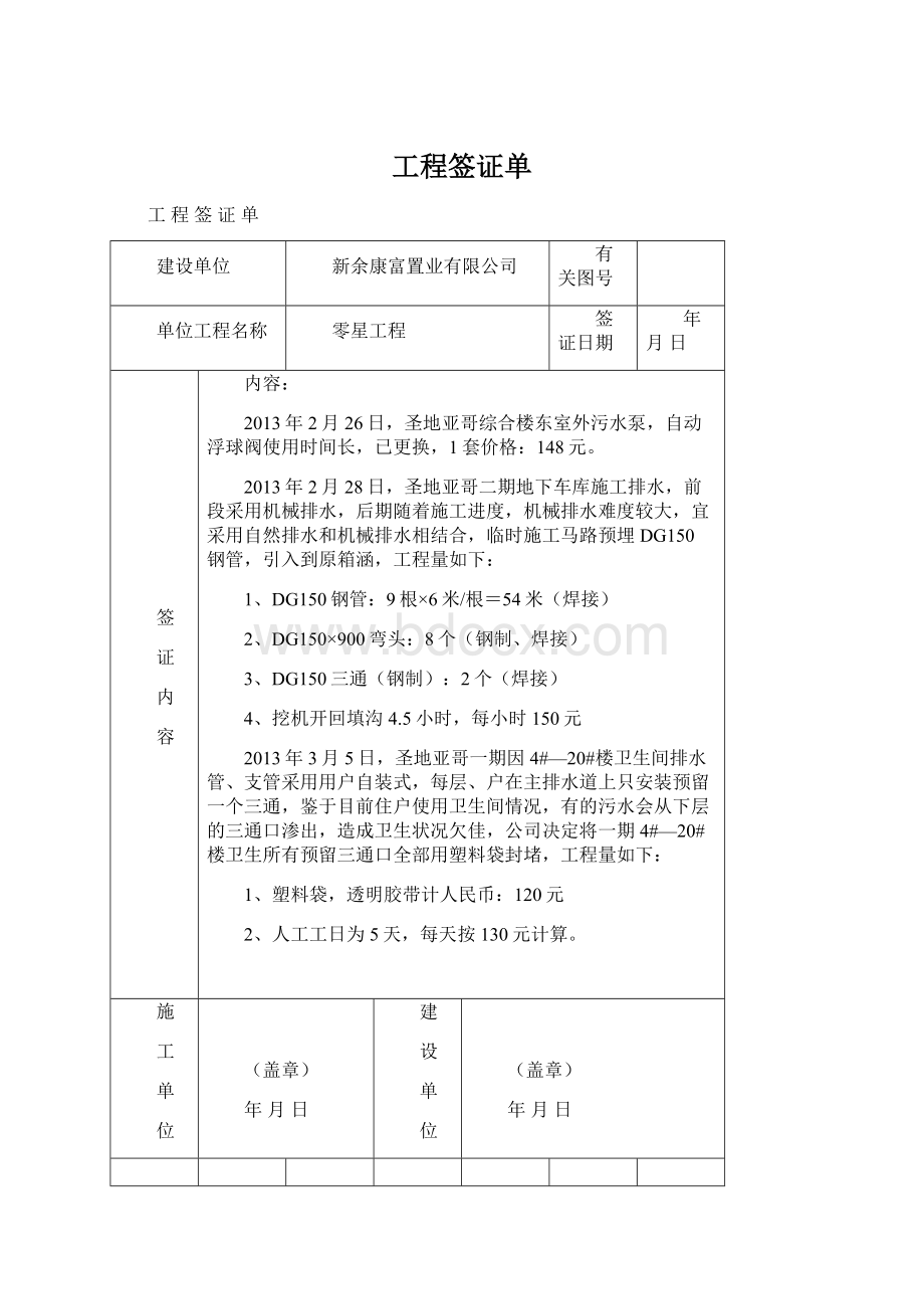 工程签证单.docx_第1页