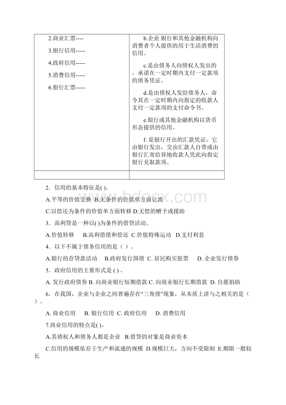 货币银行学测试题.docx_第3页