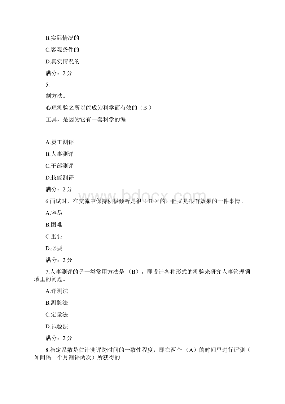 人员素质测评理论与方法在线作业答案Word格式.docx_第2页