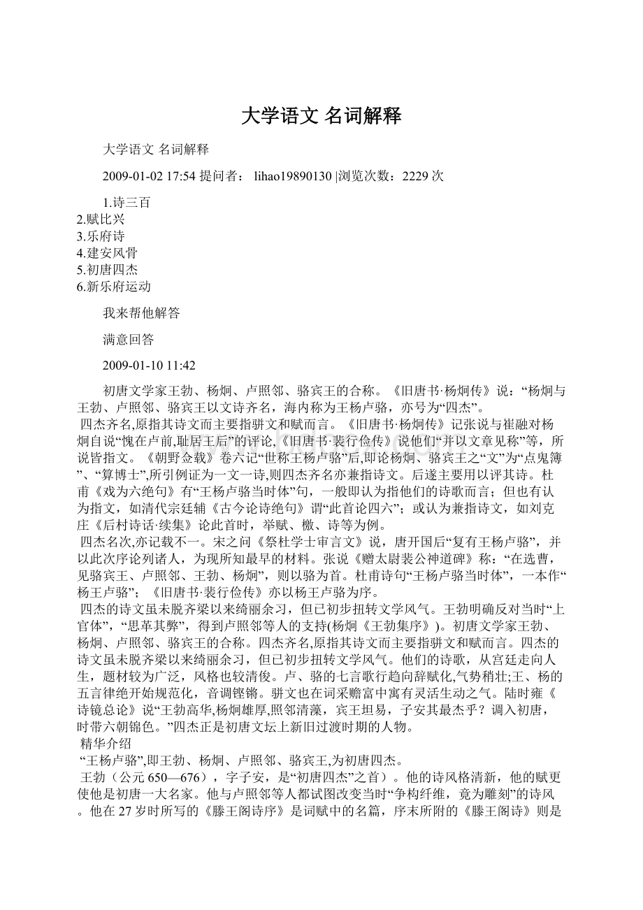 大学语文 名词解释.docx