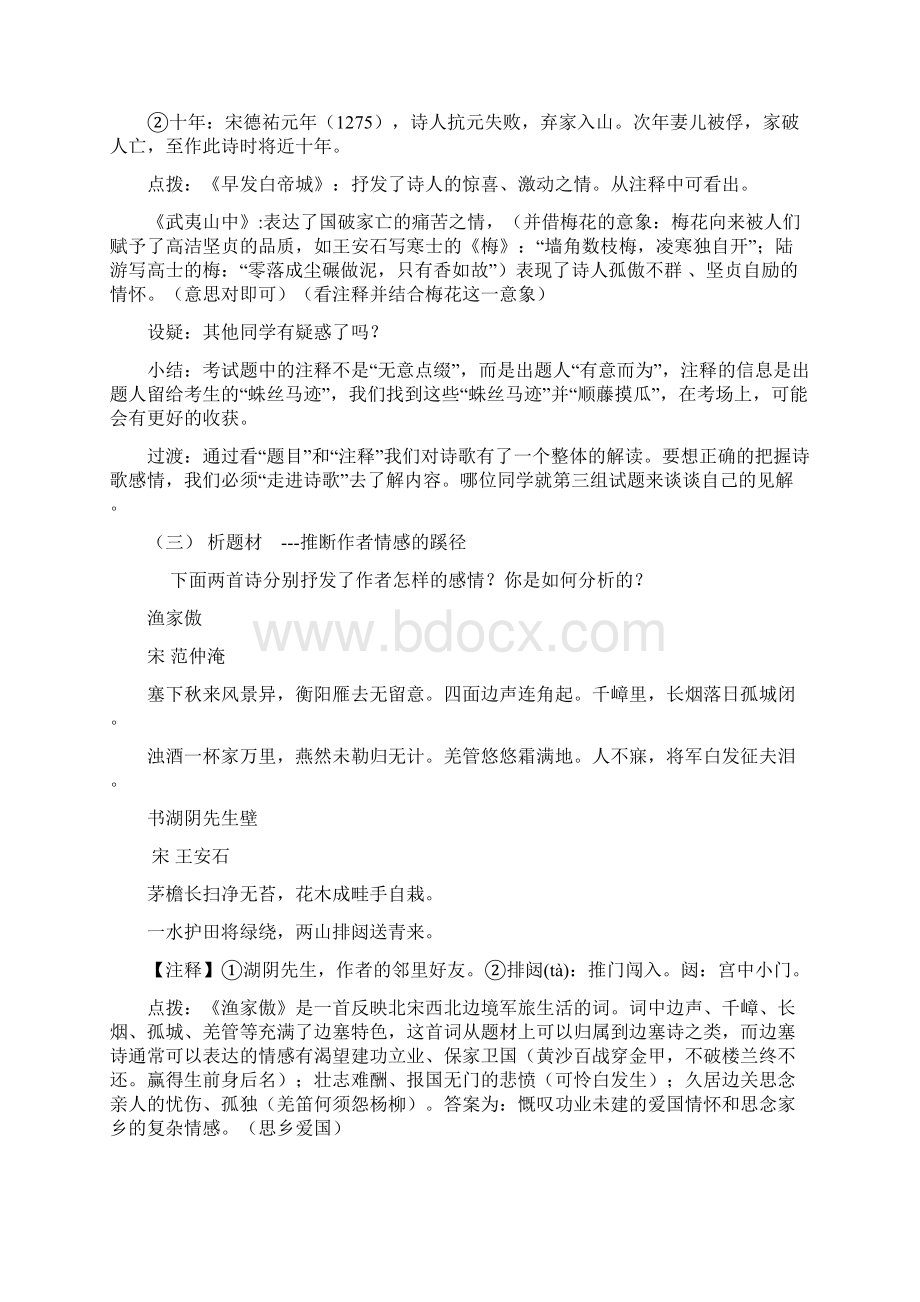 中考语文复习研讨课件如何把握古诗情感.docx_第3页