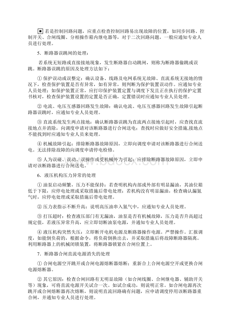 断路器及隔离开关异常及事故处理.docx_第3页