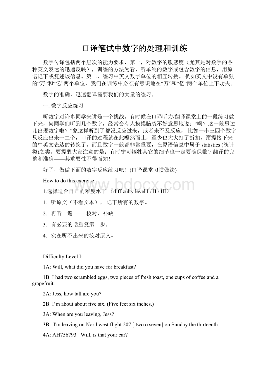 口译笔试中数字的处理和训练.docx_第1页