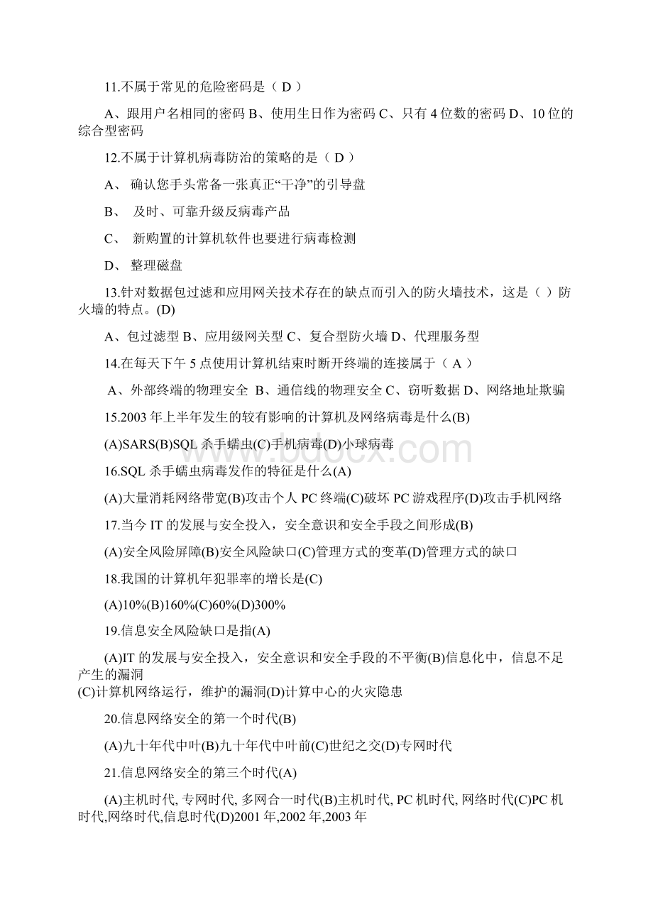 信息安全知识竞赛试题.docx_第2页