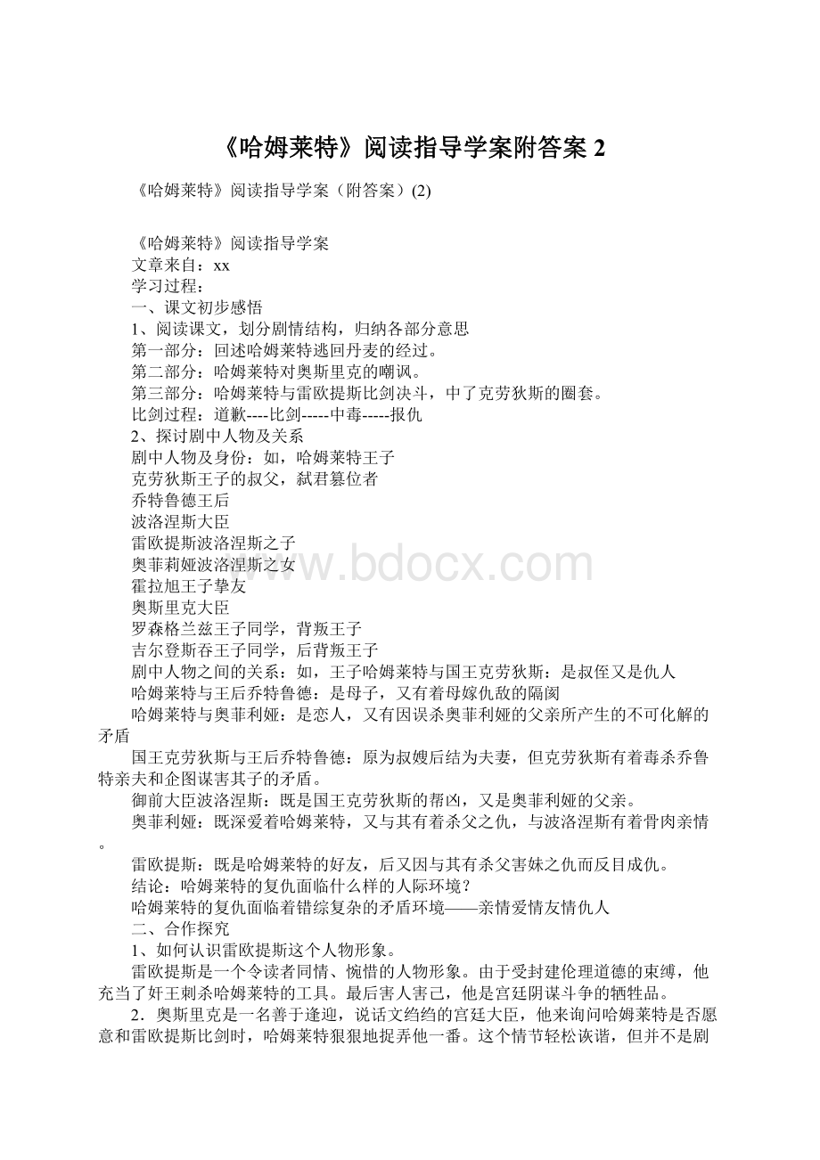 《哈姆莱特》阅读指导学案附答案2.docx