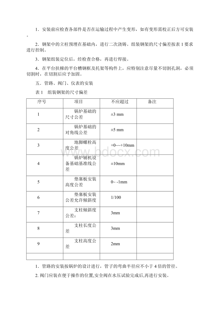 AQC锅炉说明书文档格式.docx_第3页