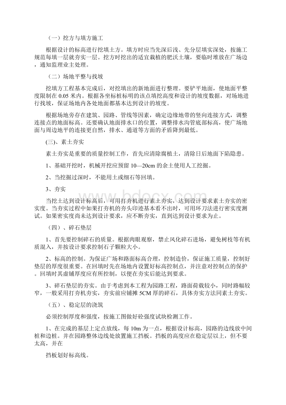 某景区景观施工组织设计.docx_第3页