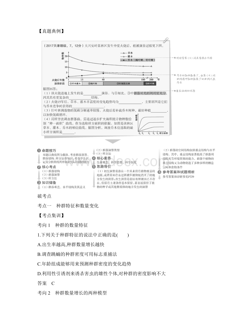 专题21 种群和群落 1.docx_第2页