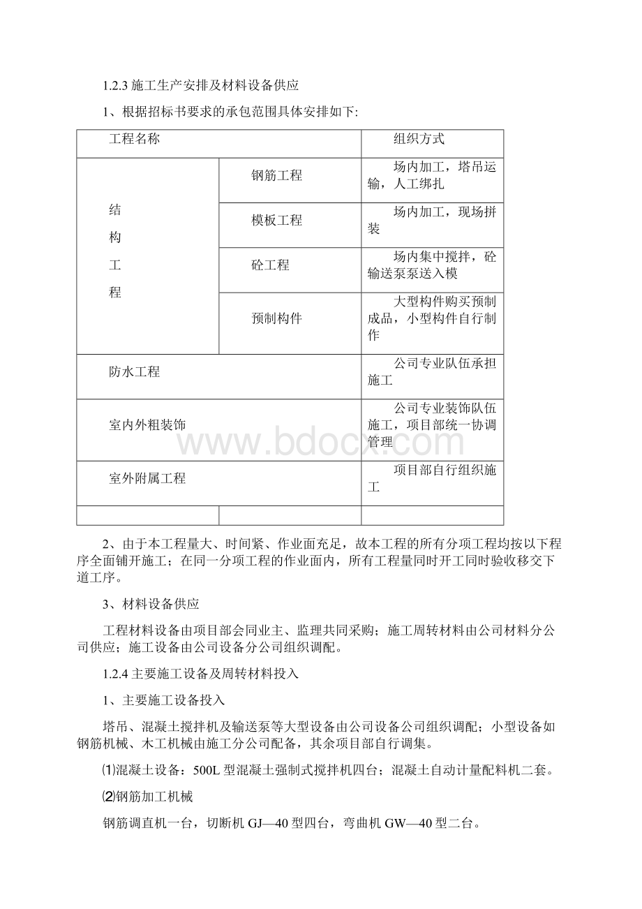 财富广场施工设计例2Word文档格式.docx_第3页