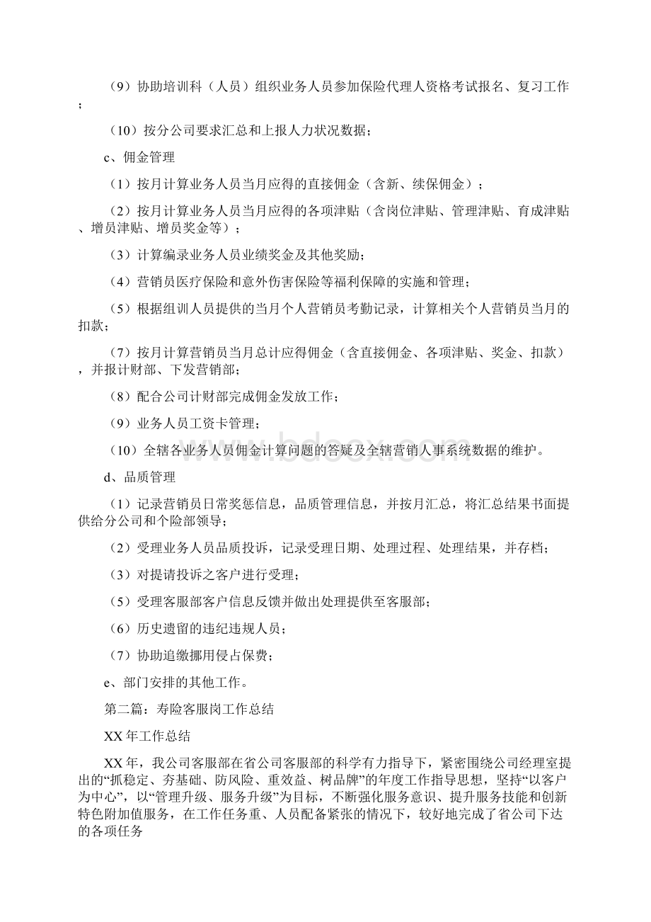 寿险半年工作总结多篇范文.docx_第3页