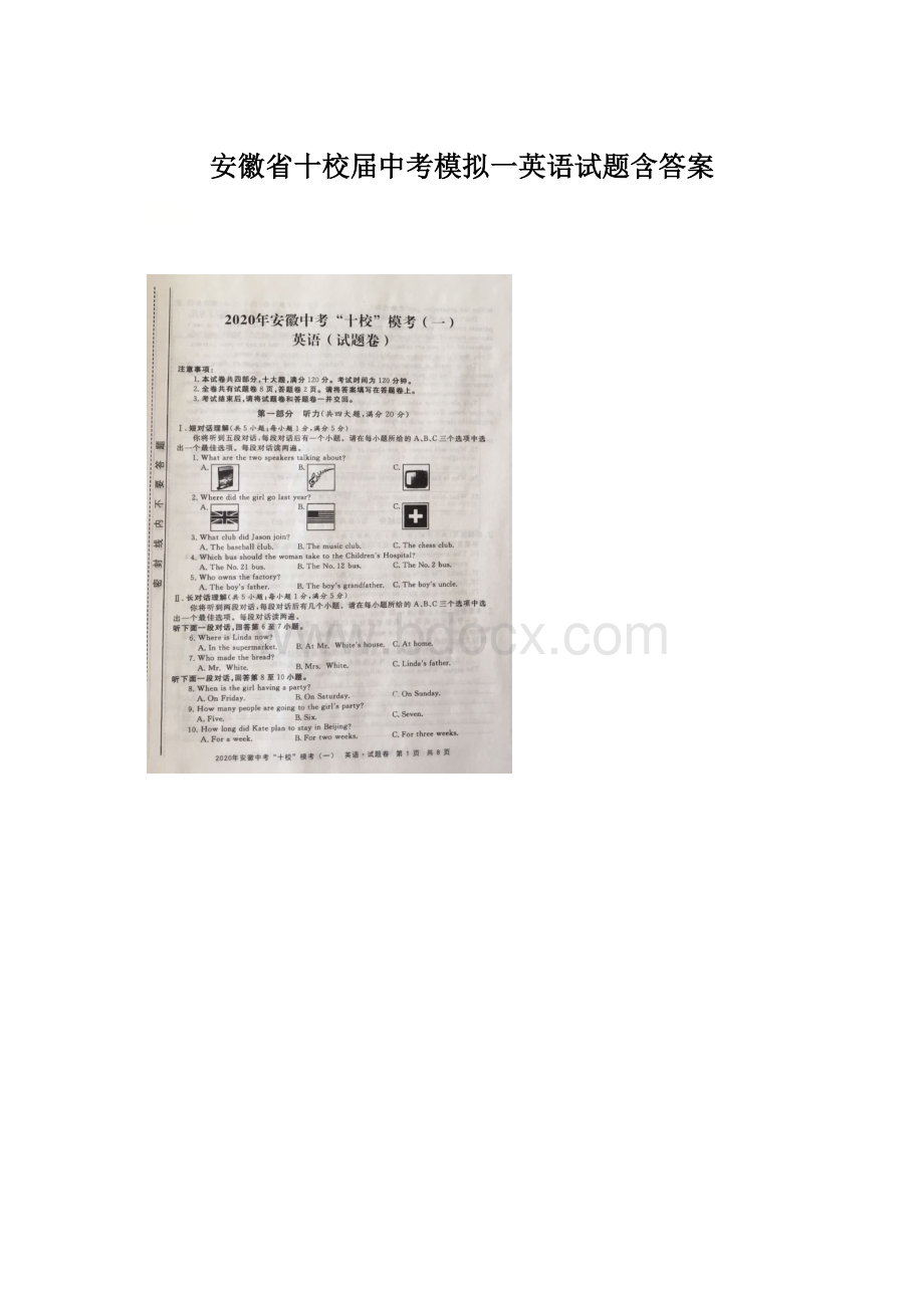 安徽省十校届中考模拟一英语试题含答案Word文件下载.docx