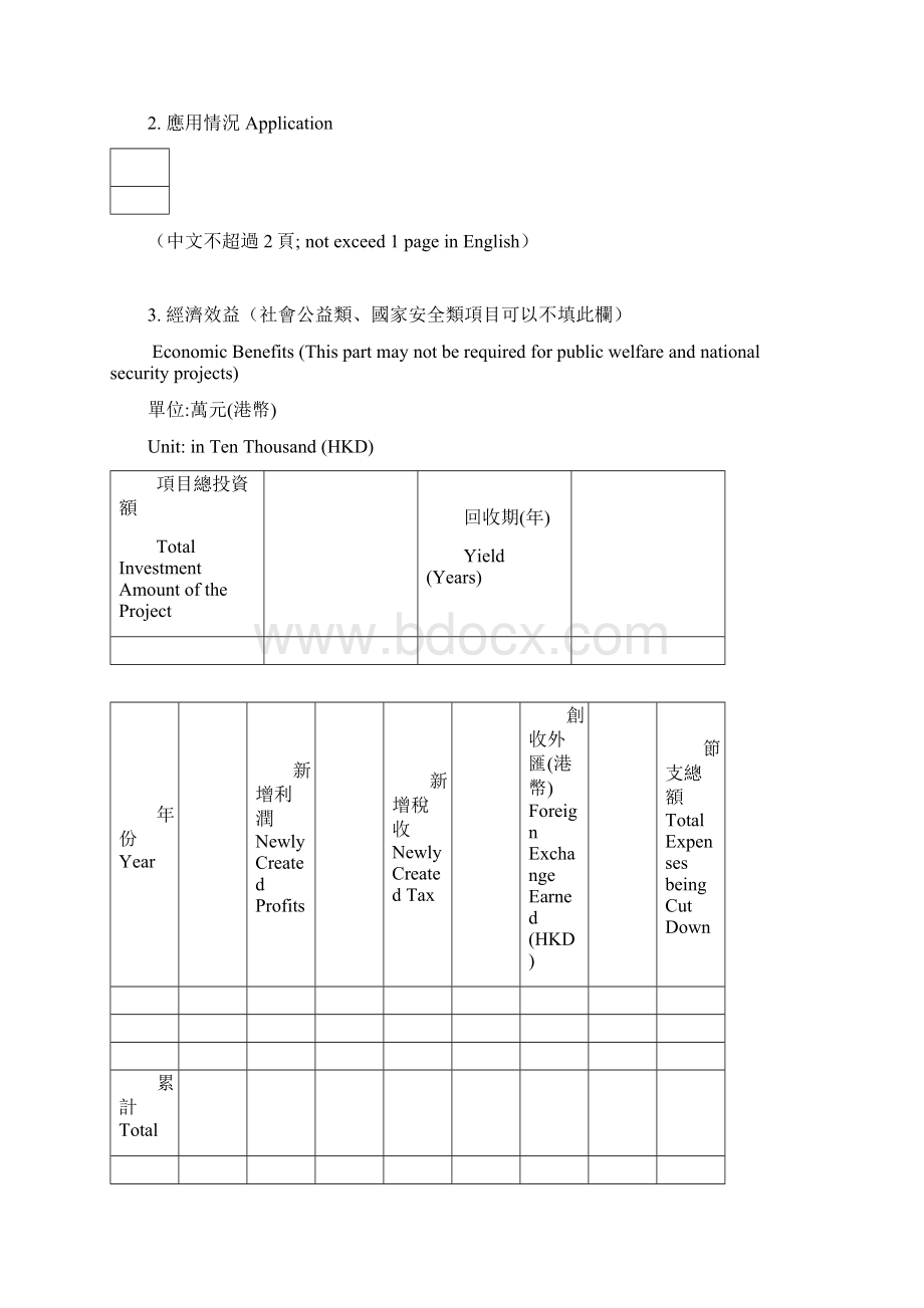 二一一国家技术发明奖申请书文档格式.docx_第3页