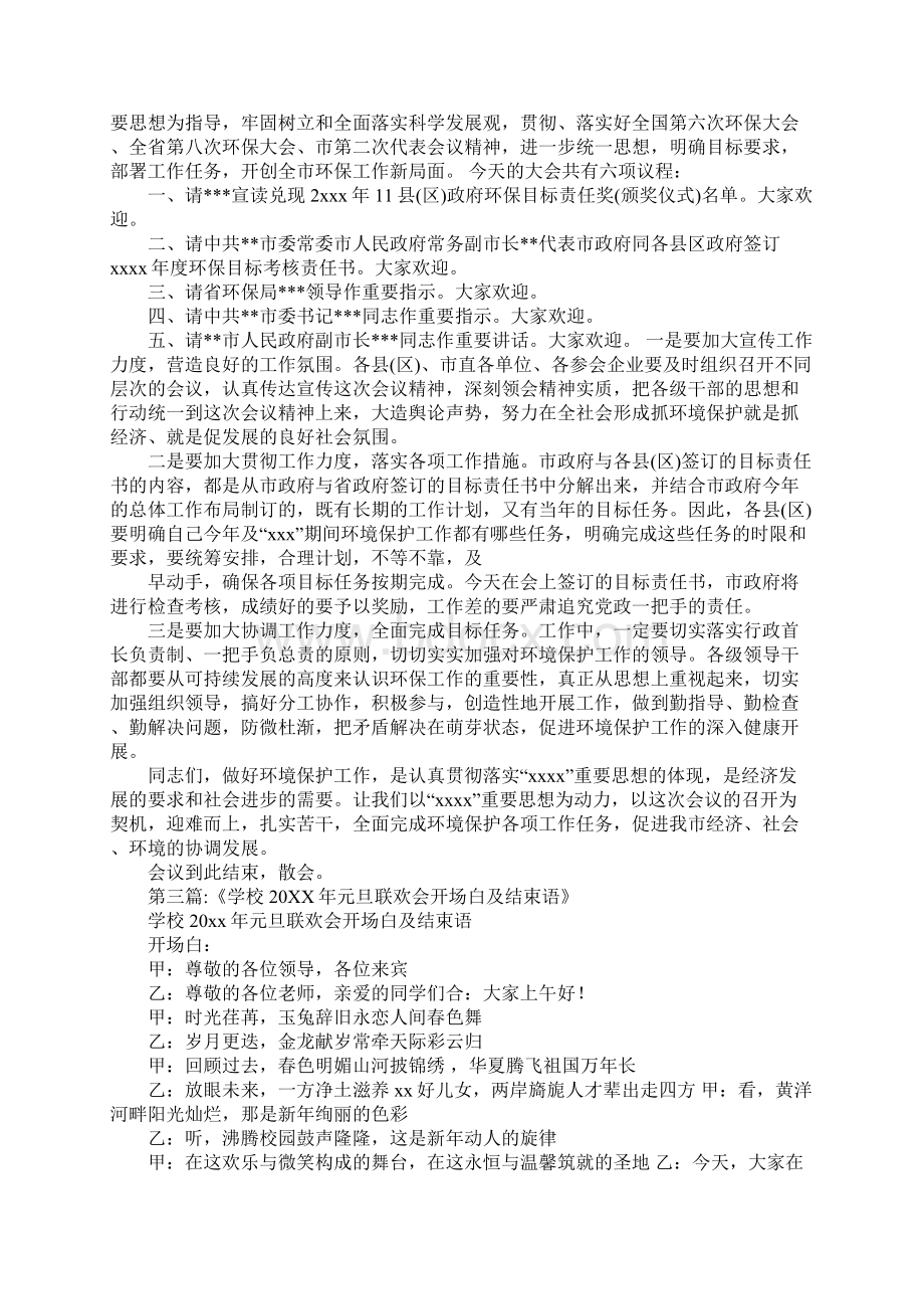 2人主持的学校工作报告大会开场白和结束语集锦Word格式.docx_第2页