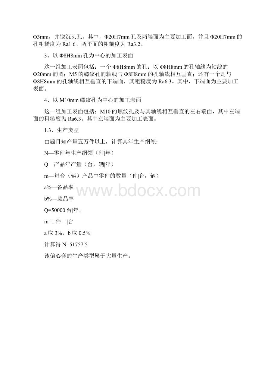 CA杠杆零件的加工工艺规程及钻Φ毛坯孔的专用夹具设计.docx_第2页