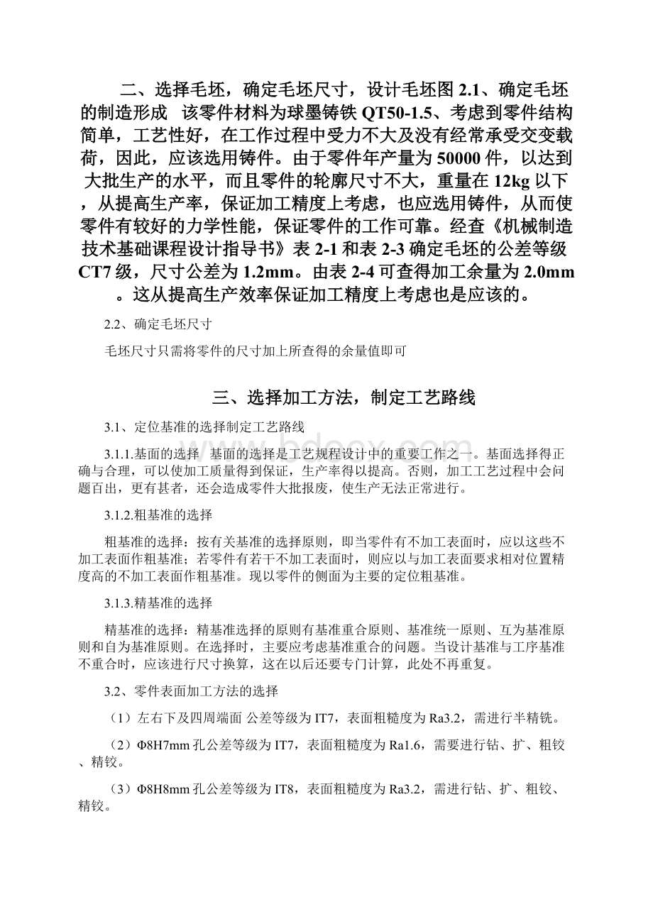 CA杠杆零件的加工工艺规程及钻Φ毛坯孔的专用夹具设计.docx_第3页