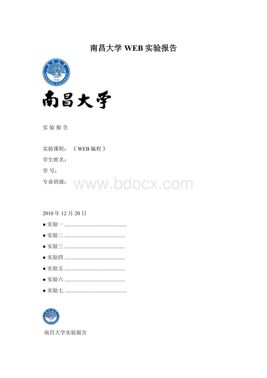 南昌大学WEB实验报告Word文档下载推荐.docx_第1页