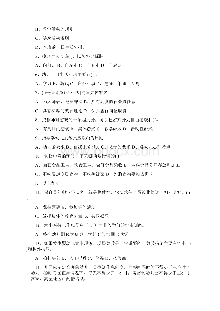 临汾市版保育员模拟考试试题试题含答案Word文档格式.docx_第2页