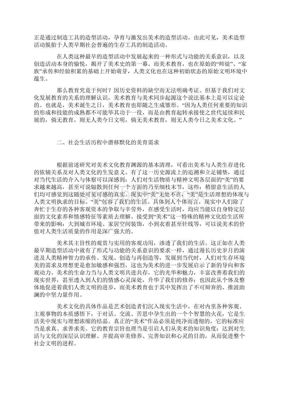 浅论美术教育与社会文化发展历程的关联性和价值.docx_第2页