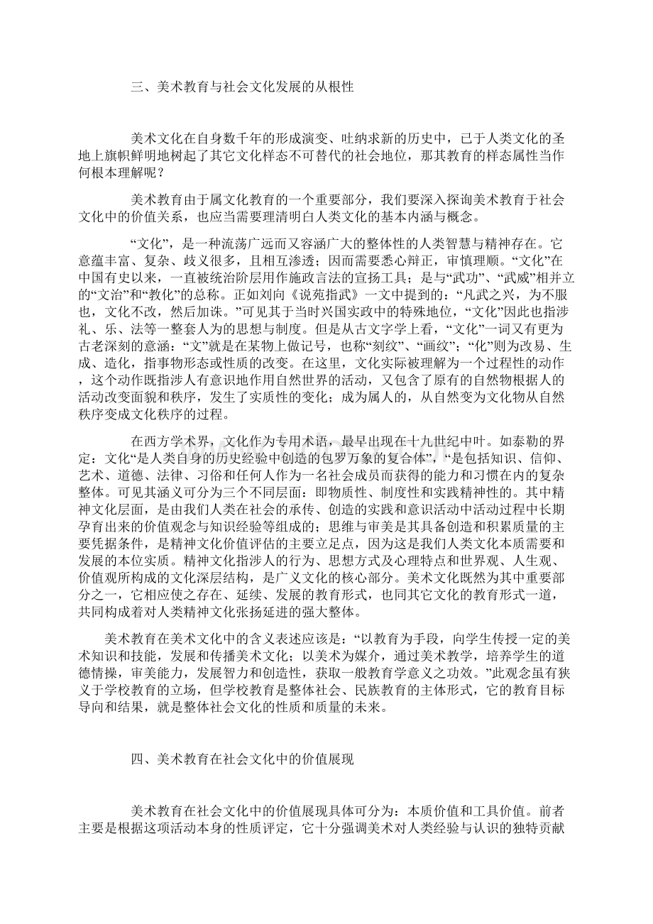 浅论美术教育与社会文化发展历程的关联性和价值.docx_第3页