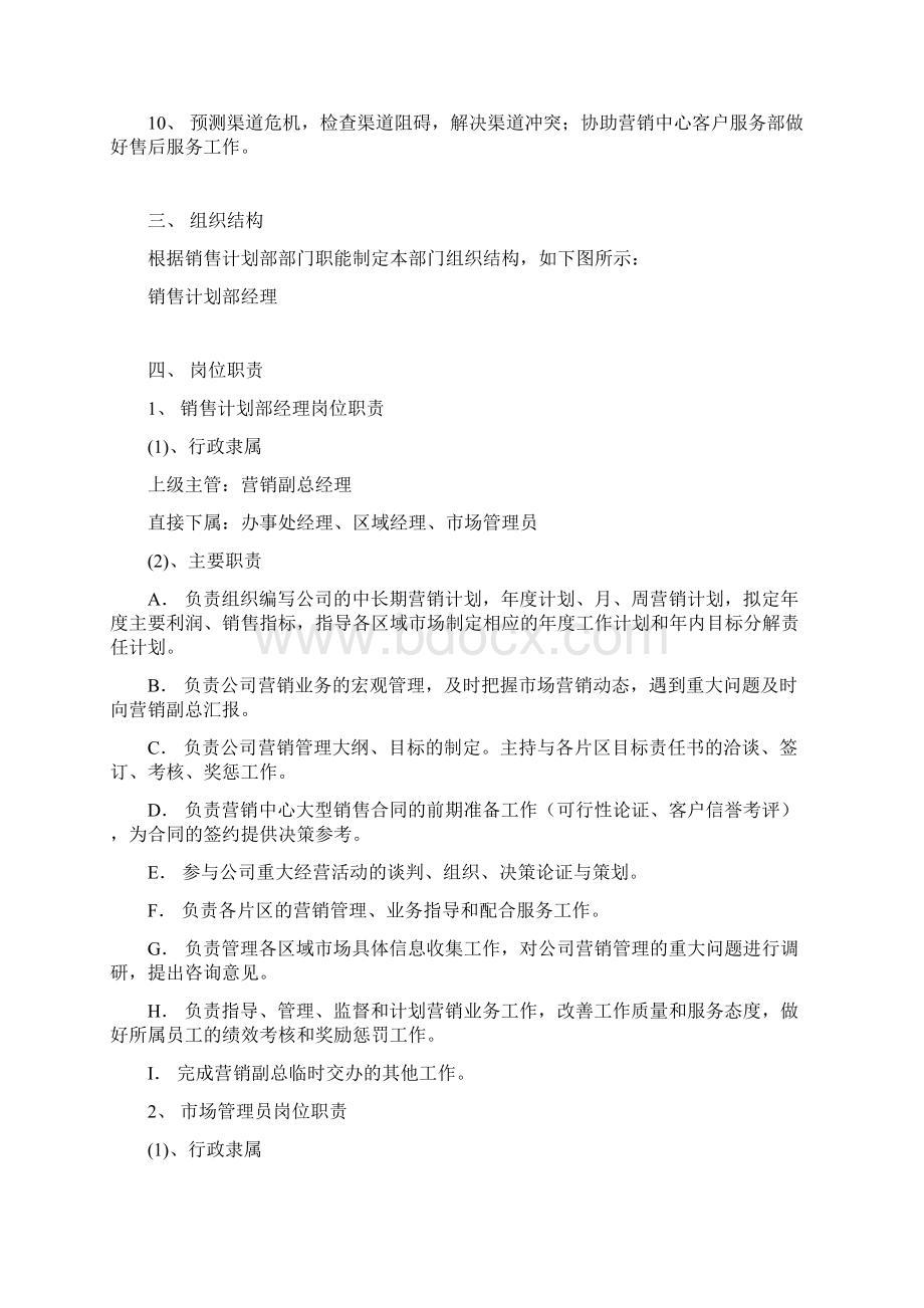 销售计划部管理手册.docx_第3页