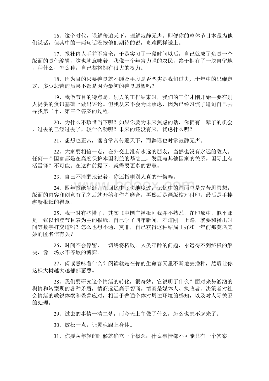 经典的励志语录Word下载.docx_第2页