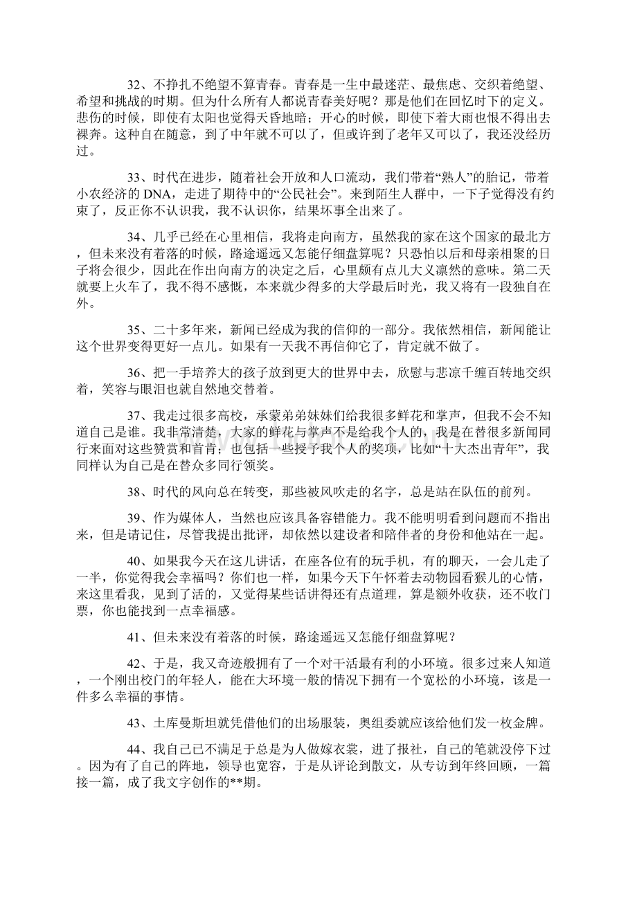 经典的励志语录Word下载.docx_第3页