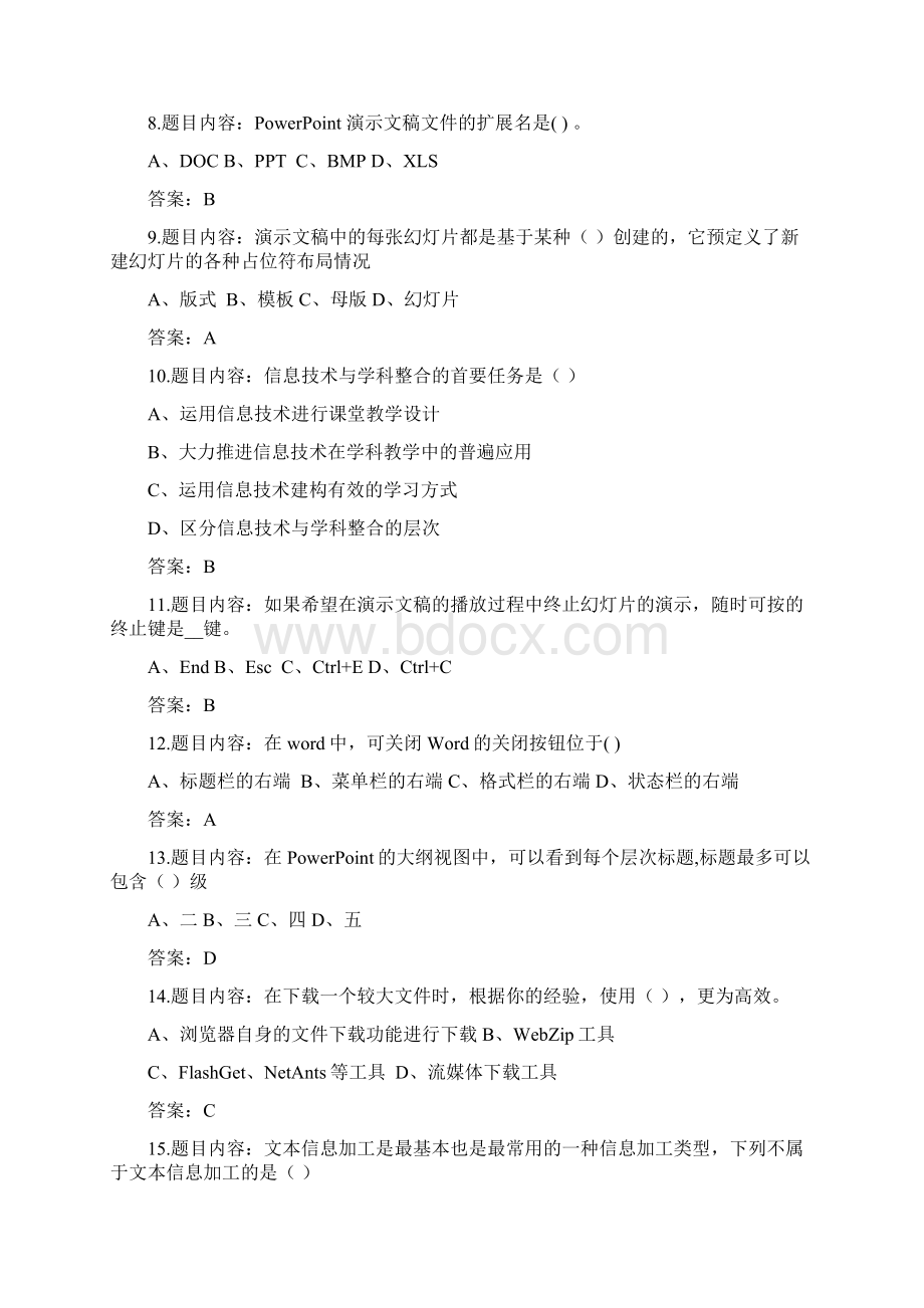 阜宁县教师信息考试题库单选多选.docx_第2页