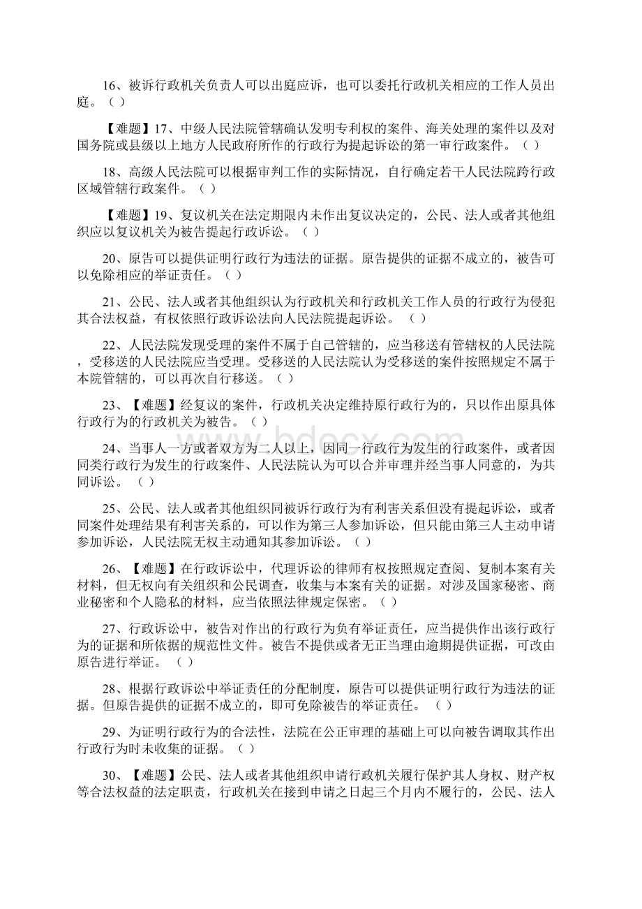 行政诉讼法试题.docx_第2页