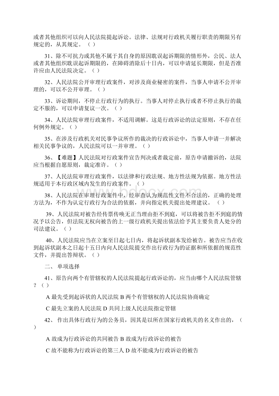 行政诉讼法试题.docx_第3页