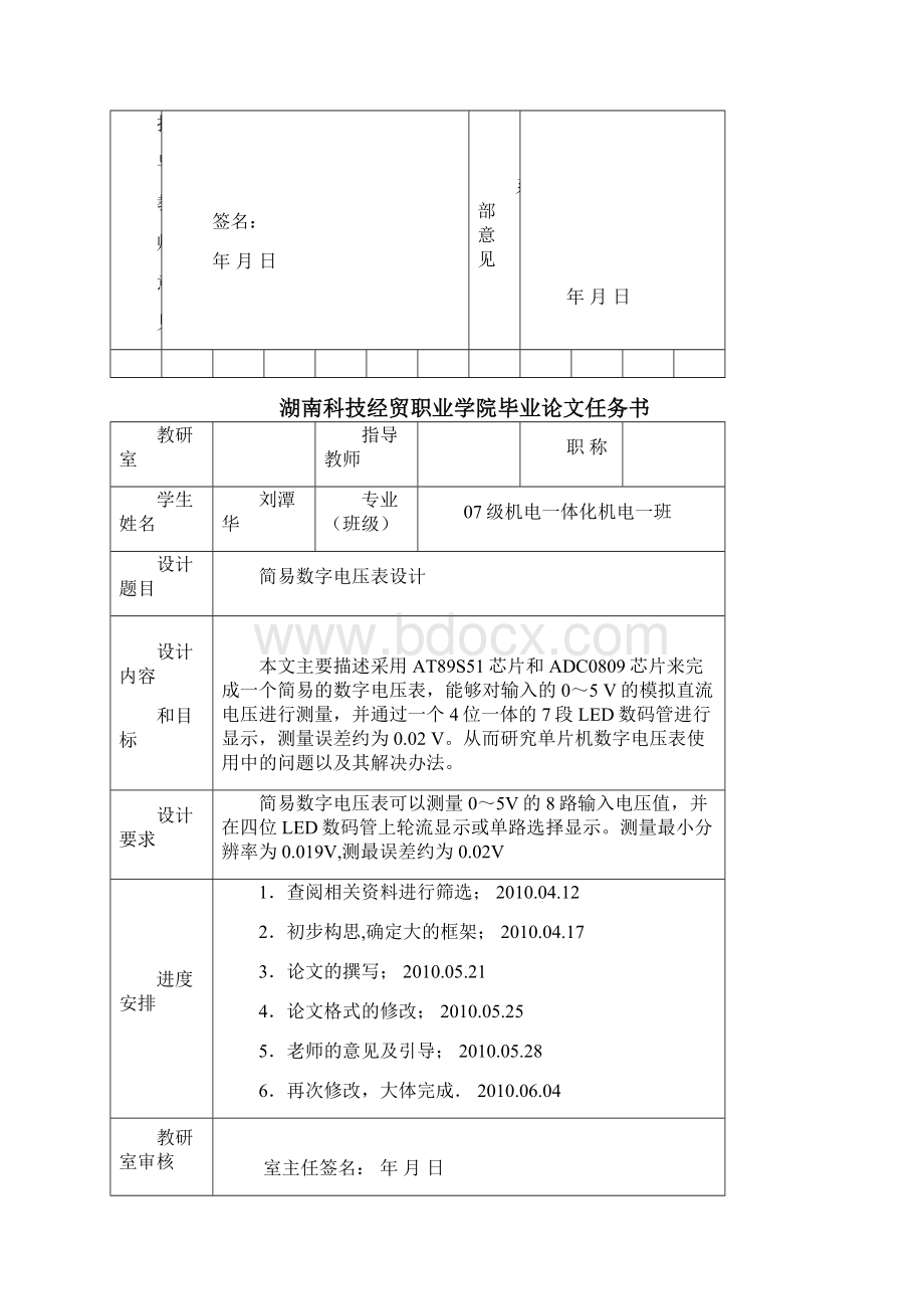 毕业设计简易数字电压表设计Word格式文档下载.docx_第3页